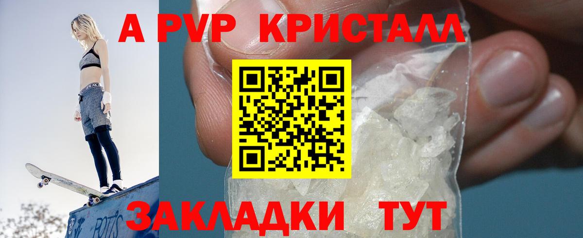A-PVP Соль Чапаевск