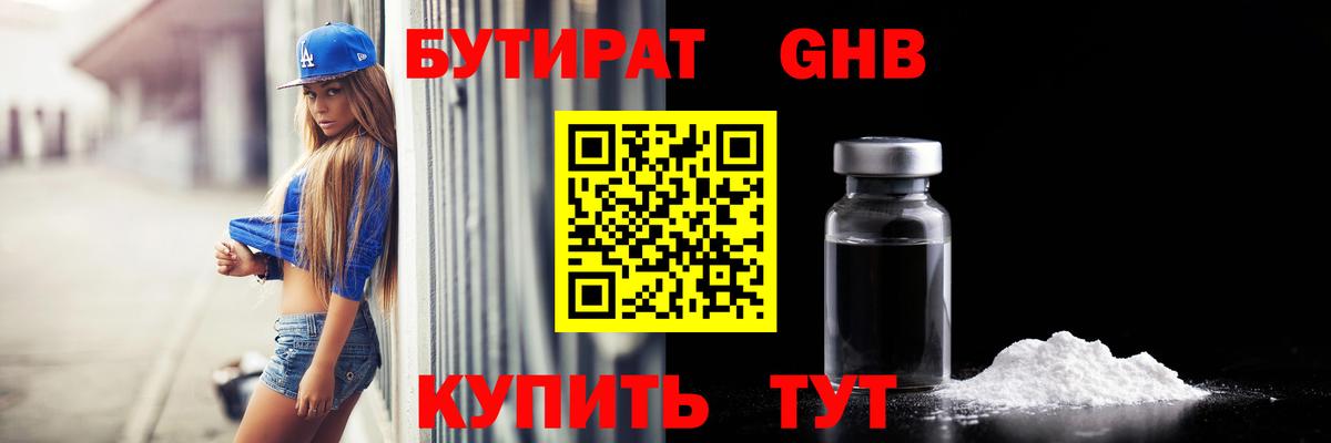 Бутират 99%  Вход с VPN  Чапаевск 