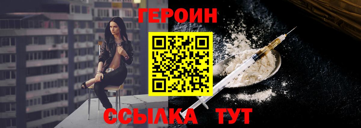 Чапаевск  ГЕРОИН герыч  Вход с VPN 