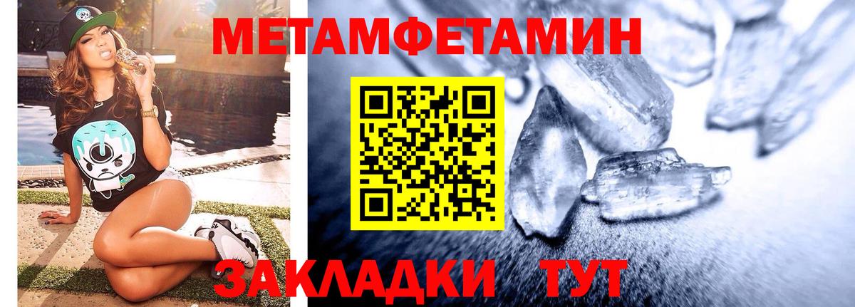 Метамфетамин мет  Вход с VPN  Чапаевск 