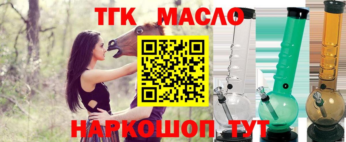 ТГК вейп с тгк  Вход с VPN  ТГК концентрат  Чапаевск 